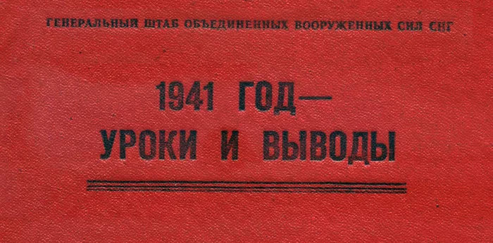 1941 год - Уроки и выводы. Схемы и карты по истории начального периода Великой Отечественной войны - Великая Отечественная война, Карты, Схема, Карта боевых действий, Военная история, Длиннопост