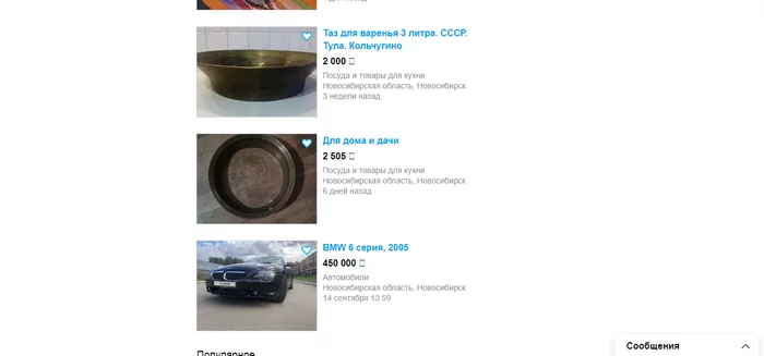 I was looking for a copper basin on an advertisement site - Bmw, Pelvis, Avito, Screenshot