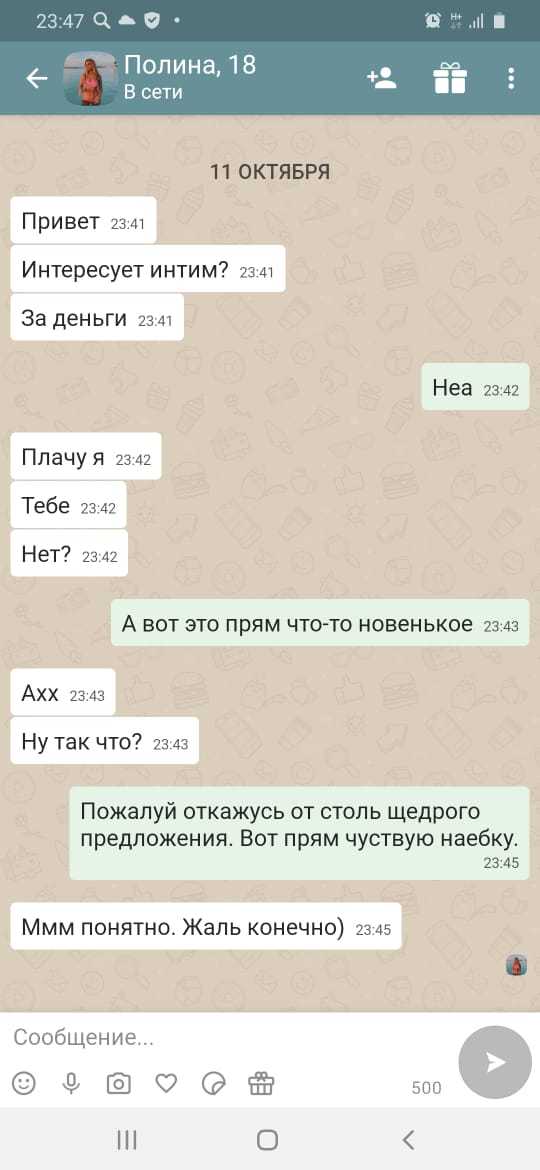 А вот такого у меня еще не было.! - Моё, Сайт знакомств, Непонятно, Мат, Скриншот, Переписка