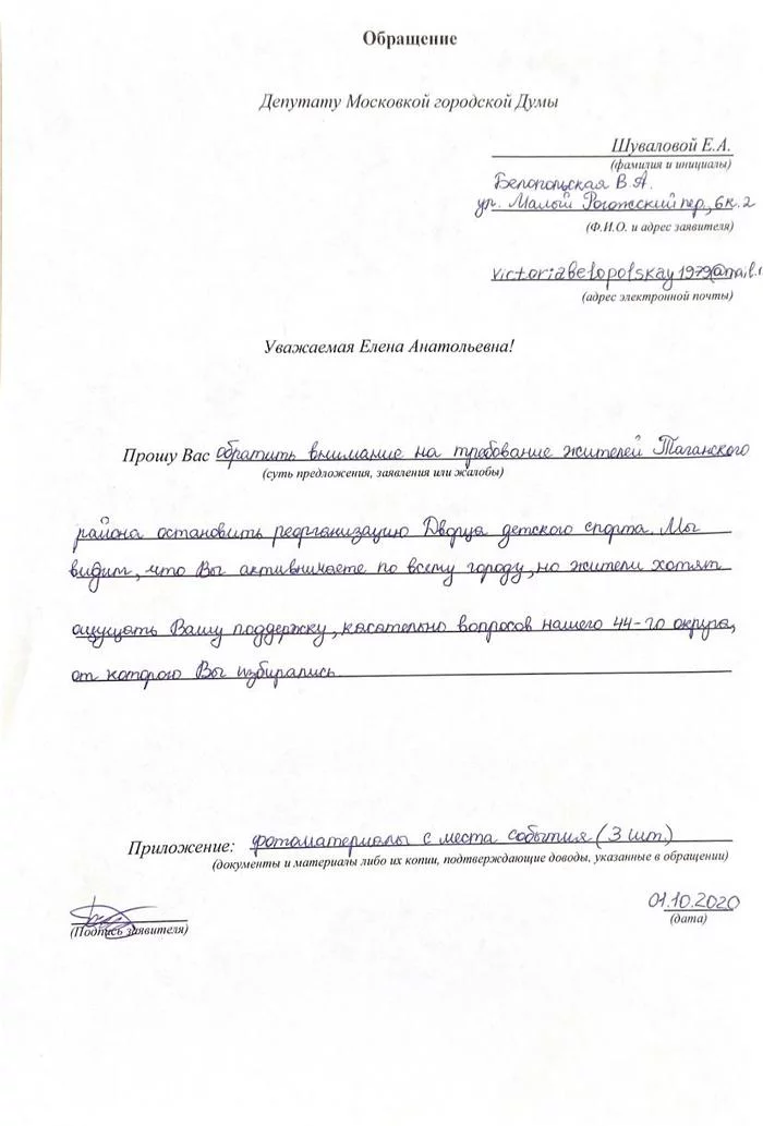 When can I expect an answer from deputy Elena Shuvalova? - Politics, Moscow, Tagansky Ryad, Longpost