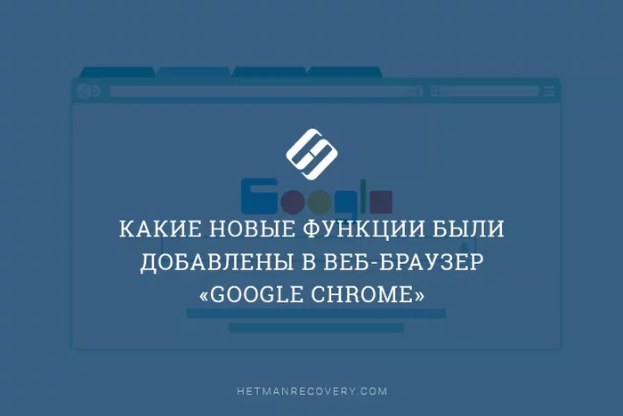 Какие новые функции были добавлены в веб-браузер «Google Chrome» - Длиннопост, Интернет, Google Chrome, Функция