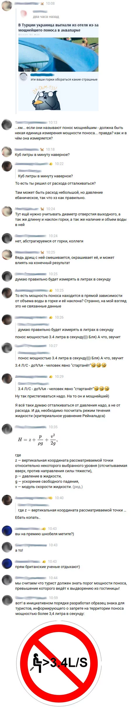 When we take the problem seriously (we measure the power of diarrhea) - Chat room, Diarrhea, Power, Туристы, Mat, Longpost, Screenshot, Comments