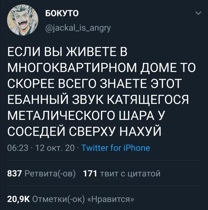 Соседи - Соседи, Twitter, Скриншот, Шар, Звук, Caps Lock