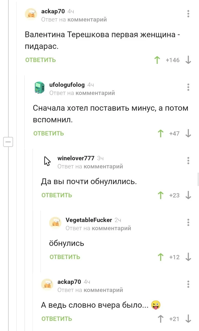 First woman p*daras - Humor, Космонавты, Constitution, Comments on Peekaboo, Valentina Tereshkova, Screenshot