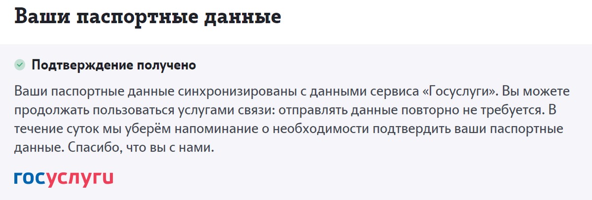 Подтвердить паспортные данные теле2 через госуслуги. Как подтвердить паспортные данные теле2 через госуслуги. Как подтвердить паспортные данные на теле2. Закон о связи подтверждение паспортных данных<br>.