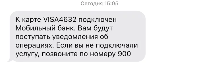 Wrong - Sberbank, Mobile bank, Safety