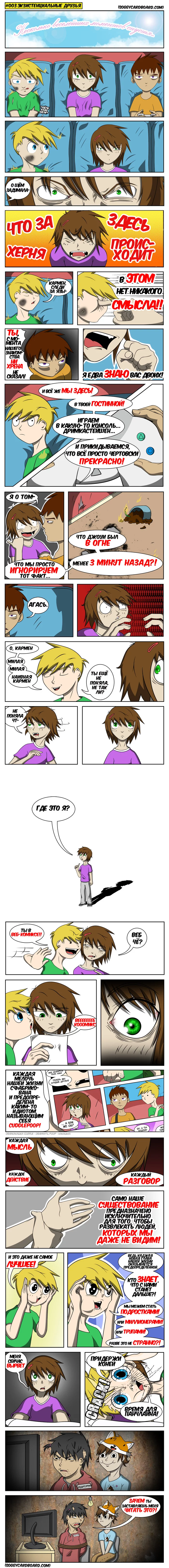 №001-002-003 - New friends, Hot friends, Existential friends - Comics, Translation, Longpost, Soggycardboard