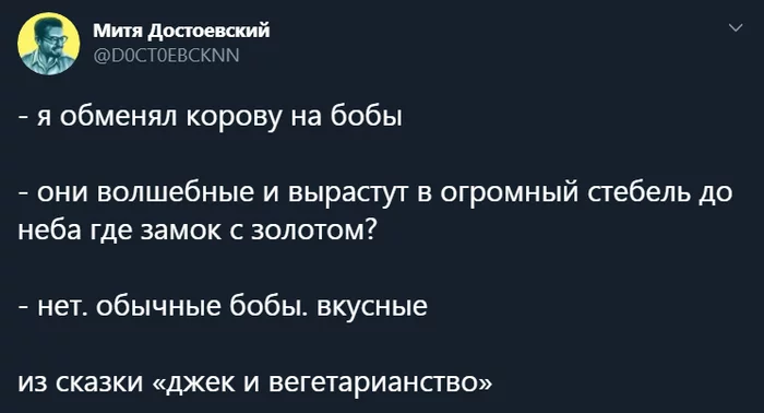 Современные сказки - Twitter, Скриншот, Вегетарианство