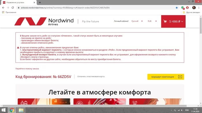 Post #7774052 - My, Airline, Theft, Flights, Protection of rights, Consumer rights Protection, Nordwind Airlines, Negative, Justice, Refund, Services, Coronavirus, Longpost, A complaint, Service