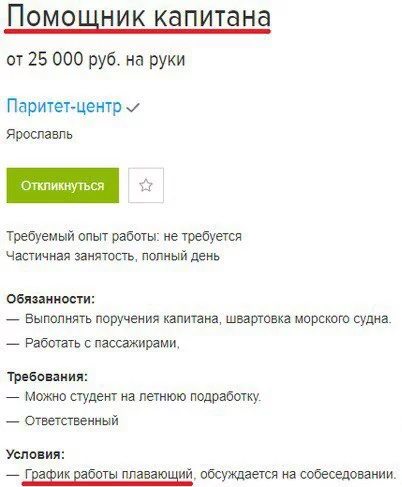 Надеюсь, на собеседовании они выведут его на чистую воду - Картинка с текстом, Вакансии, График работы