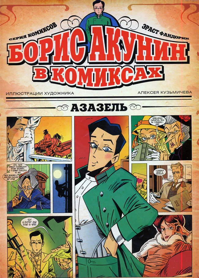 Russian literature in comics - My, Comics, Translation, Voice acting, Literature, Russian literature, Boris Akunin, Erast Fandorin, Azazel, Master and Margarita, Alexander Sergeevich Pushkin, Anna Karenina, Longpost