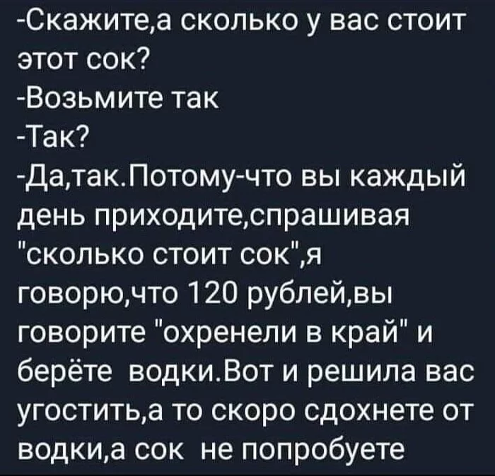 Заколебал ты! - Картинка с текстом, Сок, Водка, Угощение, Из сети, Юмор