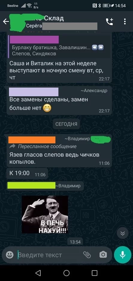 Хороший у нас коллектив. Дружный. Веселый - Моё, Чат, Работа, Коллектив