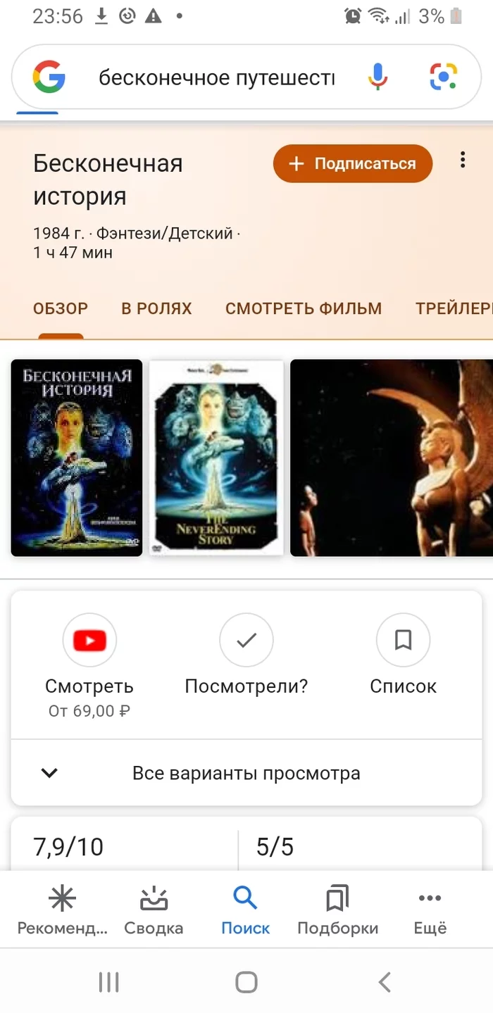 Help me remember when the film “The NeverEnding Story” was released in the USSR - Endless story, Movies, Year, Rental, the USSR, Ufa, Longpost