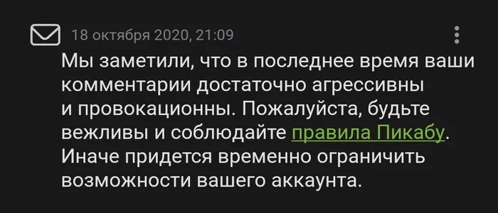 ПАРОДИЯ НА ГОСУДАРСТВО - Моё, Свобода слова, Пикабу, Мда, Предупреждение, Скриншот