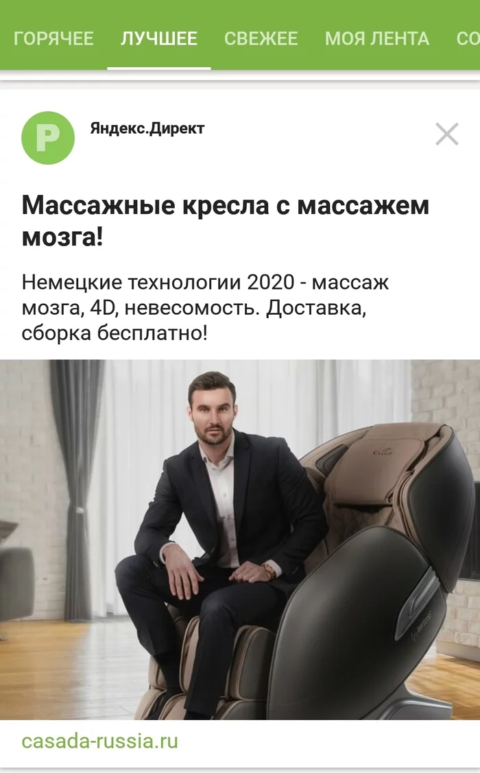 Massage - Massager, Yandex Direct, Advertising on Peekaboo