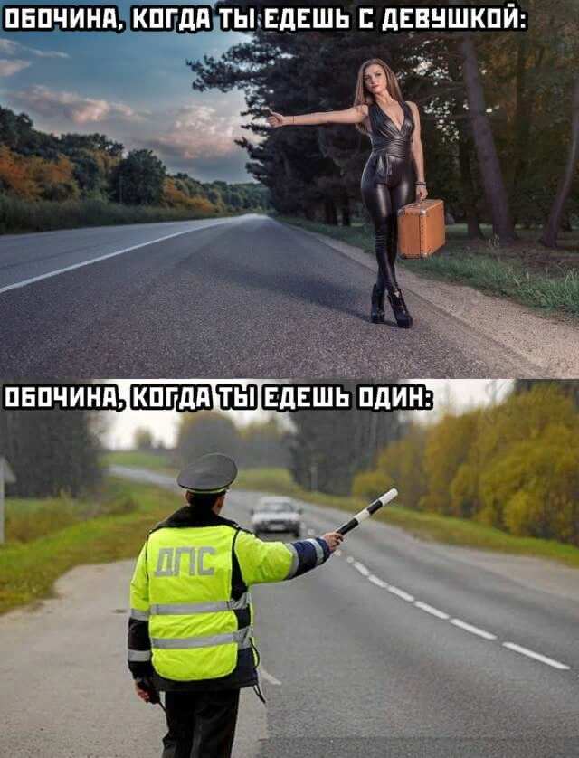 That's life... - Humor, DPS, Girls, Auto, Road, Roadside