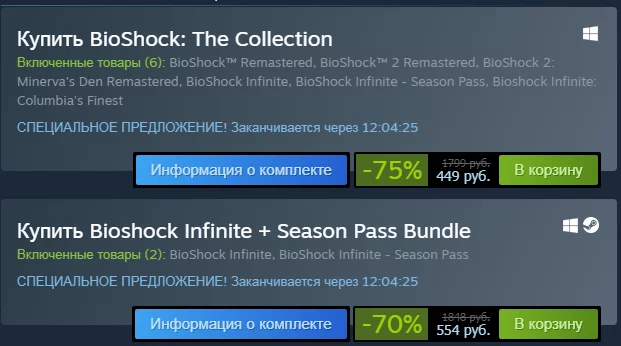 BioShock: The Collection (Полная коллекция стоит дешевле набора) - Скидки, Bioshock: the Collection, Steam, Не халява