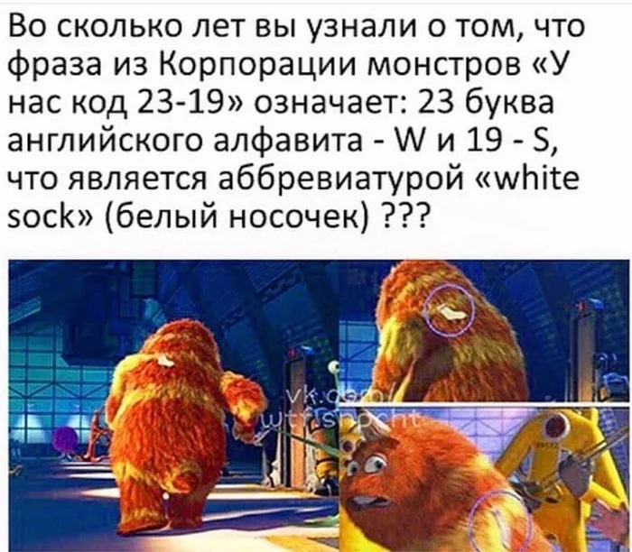 How old are you? - Monsters, Inc, Picture with text