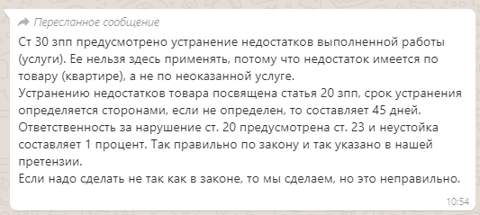 Elimination of deficiencies in the purchased apartment - My, Help, Legal aid, Consumer rights Protection, Share building