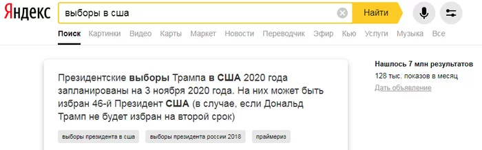 Президенсткие выборы Трампа в США 2020 - Дональд Трамп, Выборы США, 2020, Яндекс