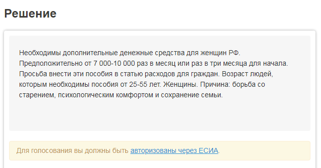 Немного треша с сайта Российской общественной инициативы. Часть 2 - Моё, Красота, Женская красота, Рои, Петиция, Пособие для женщин, Денежное пособие