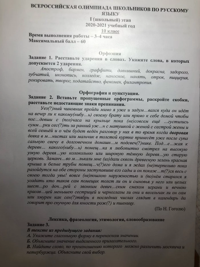 Help with the Russian Olympiad - My, Olympiad, Russian language, Longpost