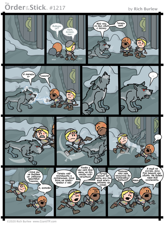   #539 , Order of the stick, , Dungeons & Dragons
