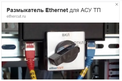 Размыкатель Ethernet, нахуга?