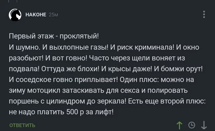 Комментарии - Страдания, Москва, Длиннопост, Первый этаж, Комментарии на Пикабу, Скриншот