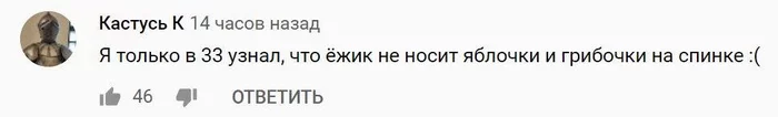 Самый грустный комментарий за 2020 год - Комментарии, Грусть, Ёжик