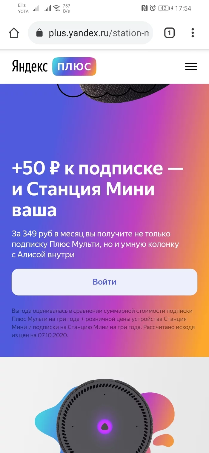 Strange offer from Yandex - Yandex Alice, Portable speaker, Installment, Longpost, Advertising, Yandex Station