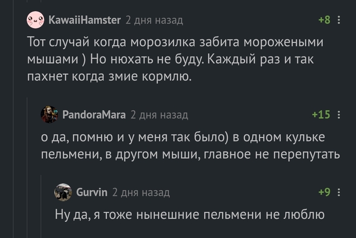 Пельмени уже не те