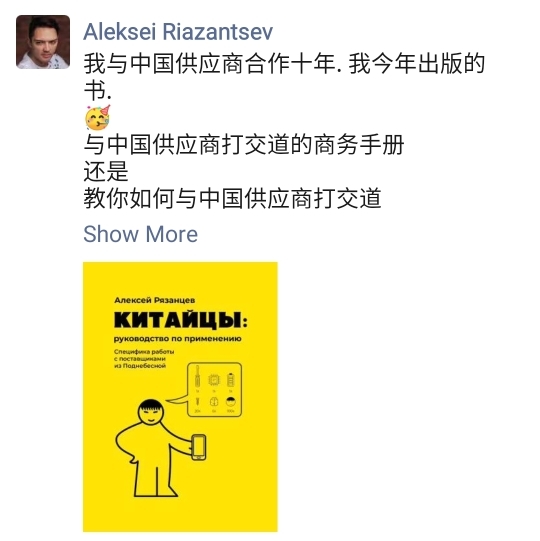 How posts about China on Pikabu became a book (which they are already planning to sue and ban for sale in China) - My, China, Chinese, Chinese goods, Chinese smartphones, Business in Chinese, My first book, Longpost