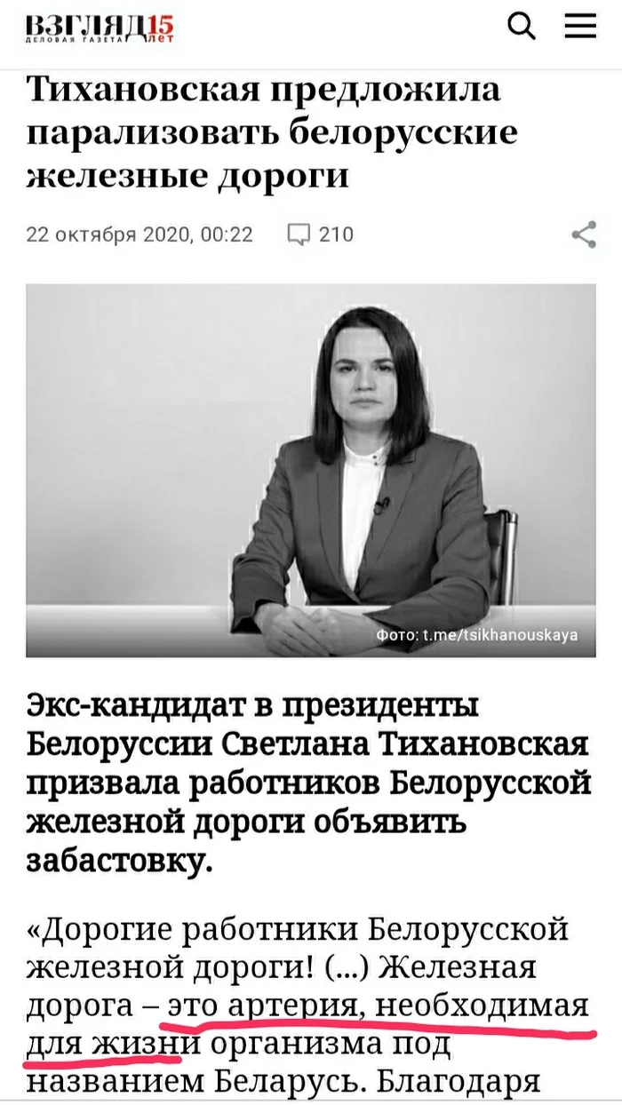 He doesn’t take care of himself, he thinks everything about the people... - Politics, Svetlana Tikhanovskaya, Republic of Belarus, Screenshot, Sabotage, Incitement