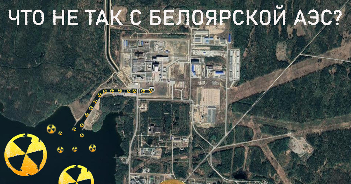 Белоярская аэс на карте. Белоярская АЭС авария. Авария на Белоярской АЭС. Белоярская АЭС со спутника.