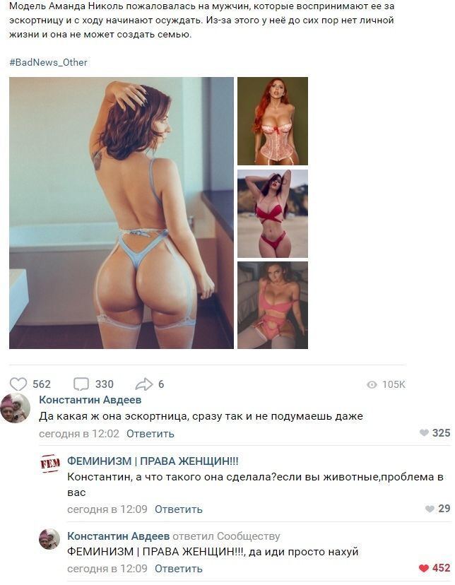 What kind of escort is she? - NSFW, Girls, Feminism, Screenshot, Mat, Comments, In contact with