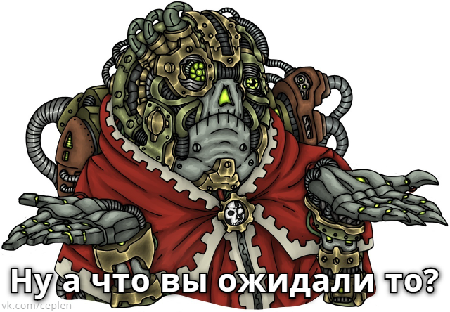 Пак техножрецов (часть 2) - Моё, Techpriest, Warhammer 40k, Warhammer, Кроссовер, Wh Humor, Мемы, Мат, Длиннопост