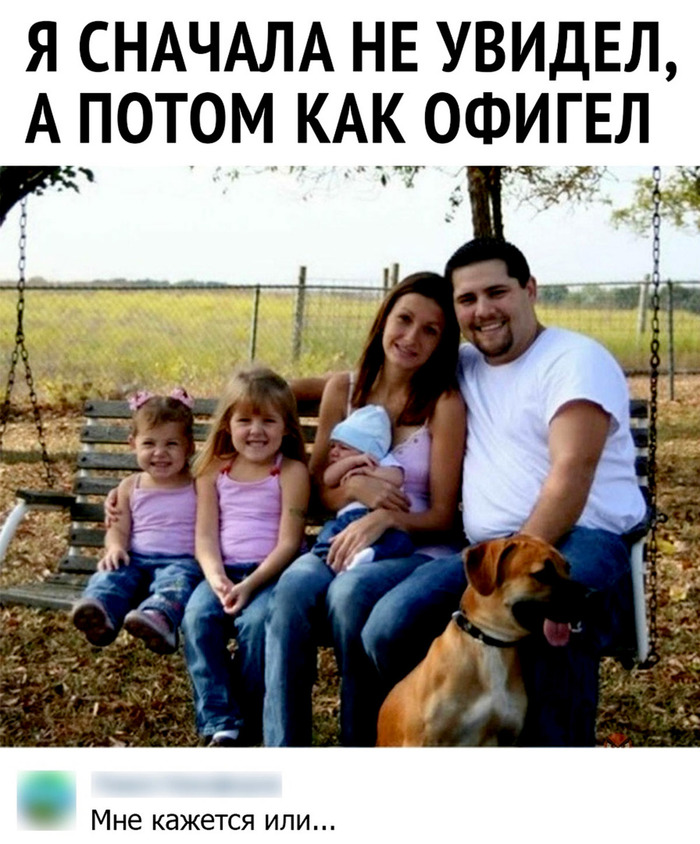 Показалось?