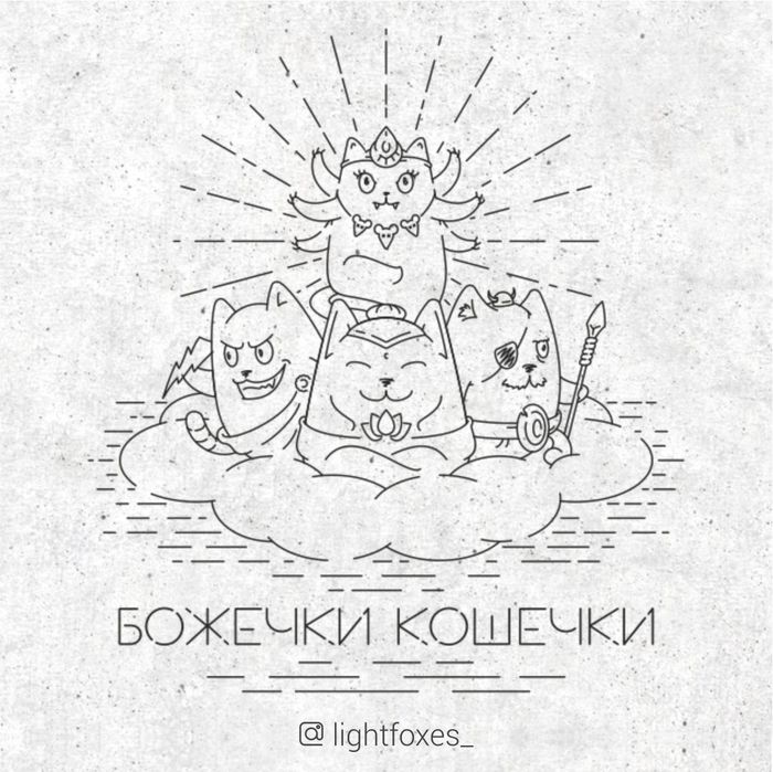 Божечки кошечки картинка