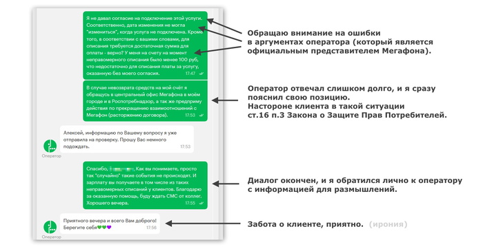 Как отключить периодическую детализацию в мегафоне