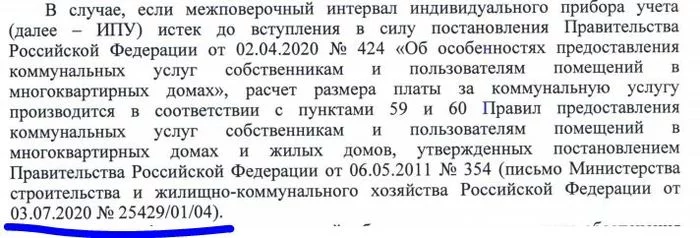 Поверка счетчика воды и Постановление правительства - Моё, ЖКХ, Москва, Закон, Поверка, Длиннопост