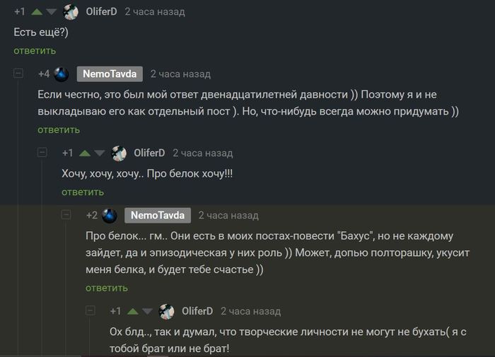 Рассказы о животных - Моё, Юмор, Текст, Скриншот, Белка, Кабан, Комментарии, Длиннопост