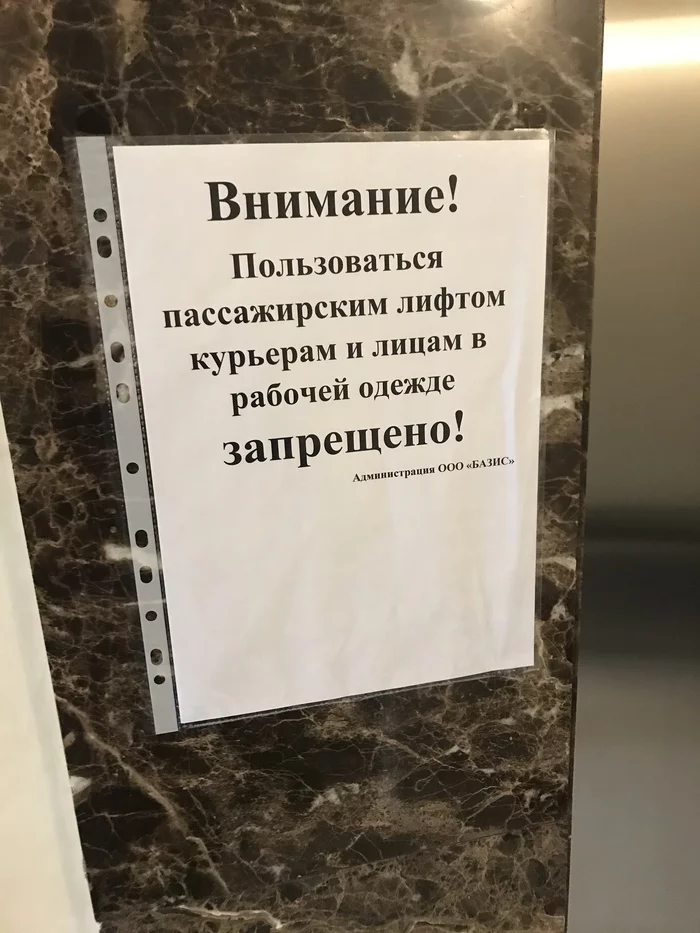 Господины не очень любят делить лифт с челядью - Объявление, Курьер, Элита, Москва