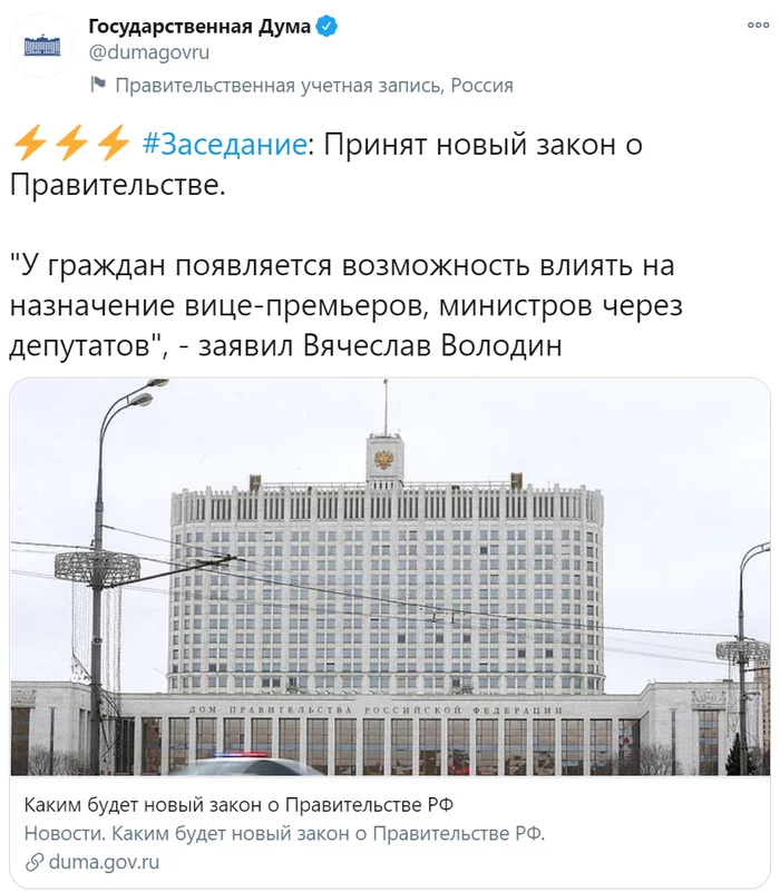 A new law on the Government has been adopted - Politics, Russia, State Duma, Law, Government, Vladimir Putin, Parliament, Constitution, Sovereignty, news, Longpost