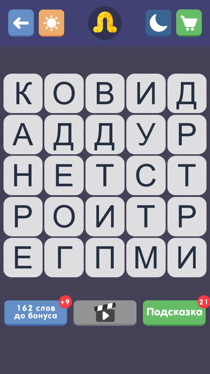 Поиграю в слова, отвлекусь от всей этой фигни с пандемией... - Моё, Филворды, Коронавирус, Юмор, Скриншот