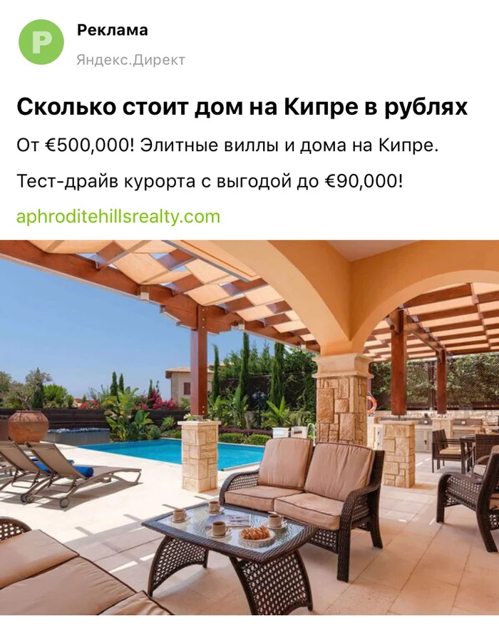 Marketers - Advertising, Marketers, Logics, Ruble, Euro, Cyprus, Advertising on Peekaboo, Yandex Direct, Screenshot