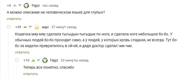 Сахарный диабет и котики и не только - Скриншот, Комментарии на Пикабу, Сахарный диабет, Познавательно