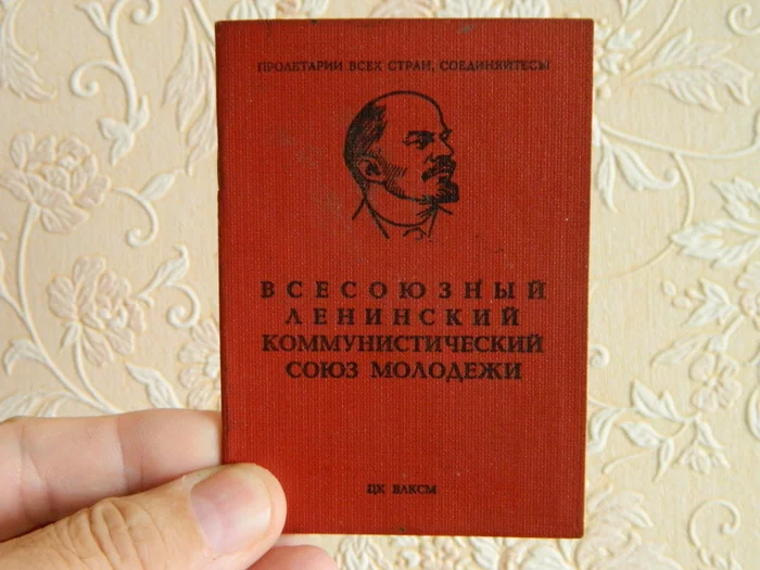  - НЕ расстанусь с комсомолом, буду вечно молодым!(с) - Моё, Влксм, Комсомол, День рождения