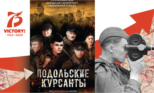 On November 4, the film Podilsky cadets is released on the screens - Russia, Russian cinema, Story, The Great Patriotic War, Feat, Cadets, The culture, Society, , Echo of Moscow, Video, Longpost, Russian trailer, Igor Ugolnikov